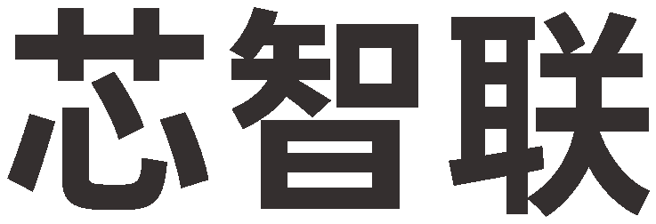 芯智联